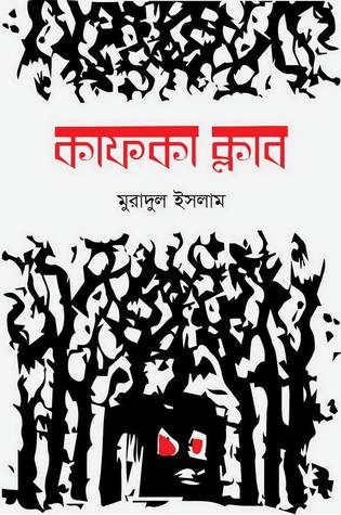 কাফকা ক্লাব