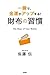 財布の習慣