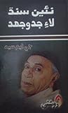 نئين سنڌ لا جدوجھد