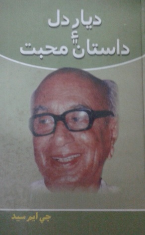 ديار دل داستان محبت