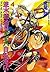 並木橋通りアオバ自転車店　4巻 (ヤングキングコミックス)