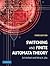 Switching and Finite Automata Theory