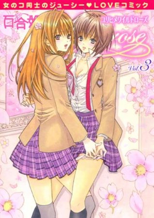百合姫 Wildrose 3