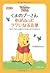 くまのプーさん 心がふっとラクになる言葉