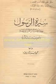 سيرة الرسول - صور مقتبسة من القرآن الكريم (Unknown Binding)