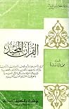 القرآن المجيد