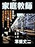 KATEIKYOSHI (Japanese Edition)