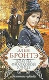 Дом на Фиалковой улице by Элен Бронтэ