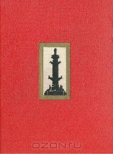 Ленинград. Художественные памятники. Очерк (Hardcover)