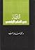 الدولة في الفكر الإباضي