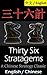 Thirty-Six Stratagems: Bili...