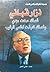 نزار قباني: قصائد صنعت مجدي وقصائد تعرضت لمقص الرقيب