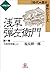 浅草弾左衛門　第一巻　（天保青春篇・上） (小学館文庫) by 塩見鮮一郎