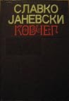 Ковчег