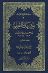 مشتبهات القرآن العظيم (Unknown Binding)