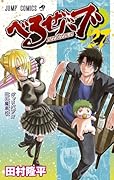 Beelzebub, Vol. 27: Goodbub!! Ishiyama High