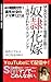 voice book dorei hanayome r...
