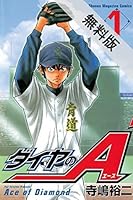 ダイヤのａ 1 Daiya No A 1 Ace Of Diamond 1 By Yuji Terajima