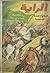 الراية - قصة قيام الدولة السعودية