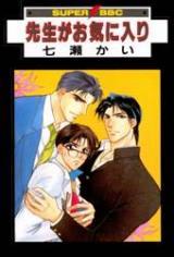 先生がお気に入り [Sensei ga Okiniiri]