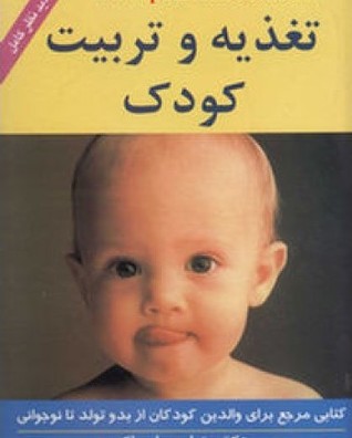 تغذیه و تربیت کودک