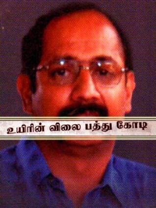 Uyirin Vilai 10 Kodi (Unknown Binding)