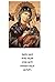 Ethiopian Orthodox Church daily prayers book: Prayers To The Blessed Holy Virgin Saint Mary by Saint Ephrem the Syrian