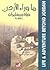 ما وراء الأردن حياة ومغامرات 1890م