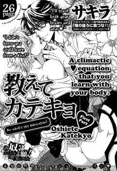 教えてカテキョ [Oshiete Katekyo]