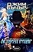 Летният рицар by Jim  Butcher