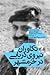 تکاوران نیروی دریایی در خرمشهر : خاطرات ناخدا یکم هوشنگ صمدی فرمانده گردان تکاوران در خرمشهر