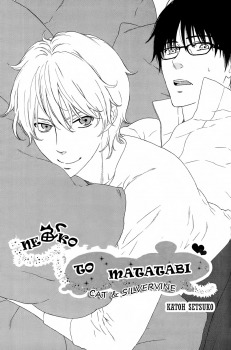 ねことまたたび [Neko to Matatabi]