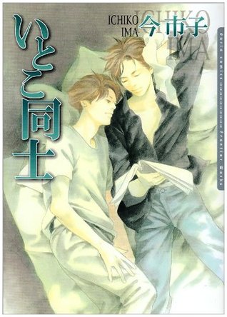 いとこ同士 [Itoko Doushi]