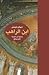 ابن الراهب