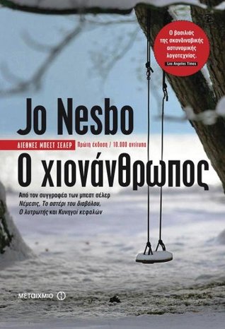 Ο χιονάνθρωπος