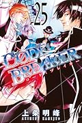 Code:Breaker, Vol. 25
