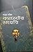 ক্যাডেটের ডায়েরি