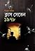 ক্লাস সেভেন ১৯৭৮