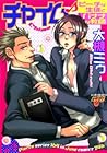 チャイム　ピーチな生徒とバナナな教師 [Chime: Peach na Seito to Banana na Kyoushi]