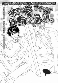 甘い香りがするんです。[Amai Kaori Ga Surun Desu] (Paperback)