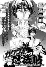 ガクラン忍法長 [Gakuran Ninpouchou]