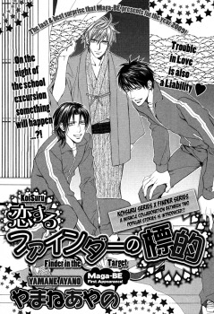 恋するファインダーの標的 [Koisuru Finder no Hyouteki] (Paperback)