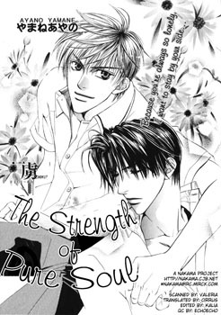 強がりのＰｕｒｅＳｏｕｌ [The Strength of Pure Soul] (Paperback)