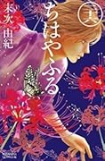 ちはやふる 26 [Chihayafuru 26]