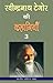 रवीन्द्र नाथ टैगोर की कहानियाँ-3 (Hindi Stories): Ravindra Nath Taigor Ki Kahania-3 (Hindi Stories) (Hindi Edition)