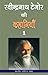 रवीन्द्र नाथ टैगोर की कहानियाँ-1 (Hindi Stories): Ravindra Nath Taigor Ki Kahania-1 (Hindi Stories) (Hindi Edition)
