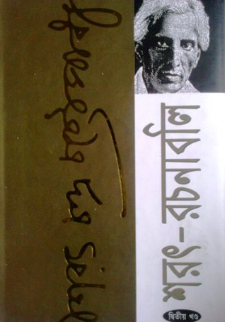 শরৎ-রচনাবলি: দ্বিতীয় খন্ড (Hardcover)