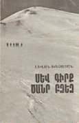 Սև գիրք, ծանր բզեզ (Paperback)