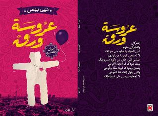 عروسة ورق (Unknown Binding)