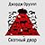 Скотный двор by George Orwell